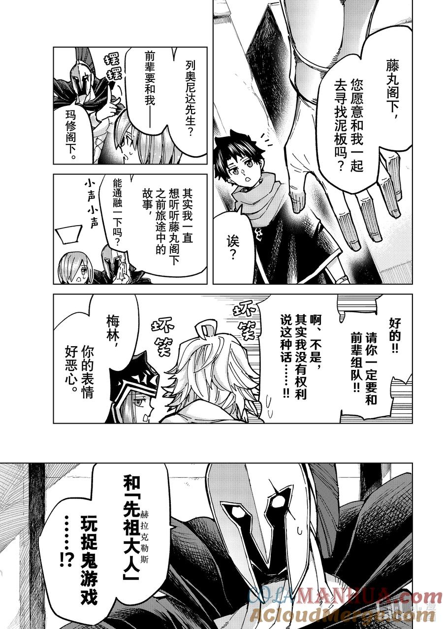 《Fate_Grand Order-turas realta-》68 第七特异点⑦ 第19页