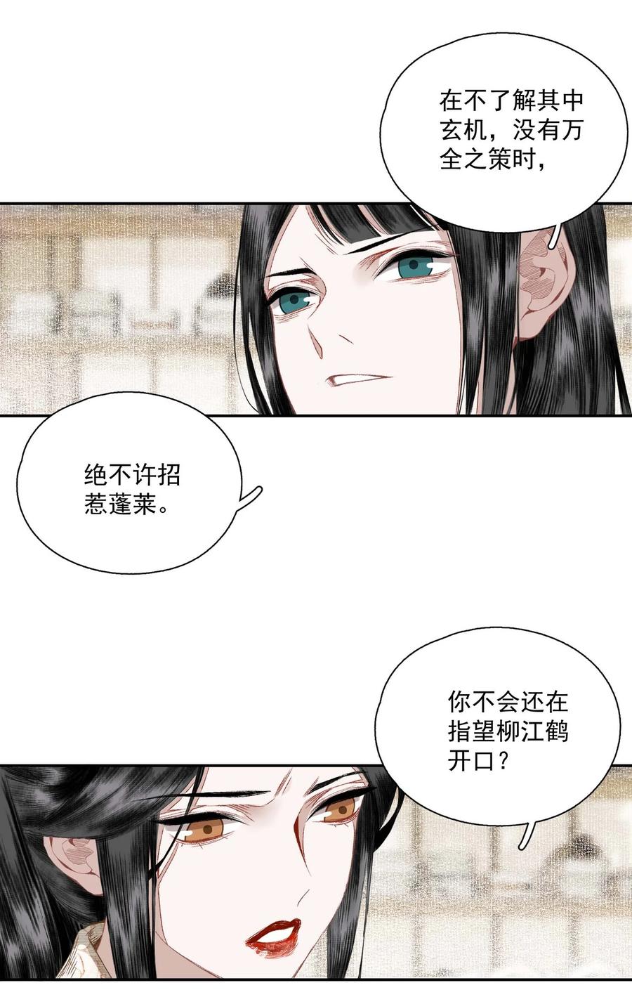 不小心救了江湖公敌 062 “新同伴” 第12页