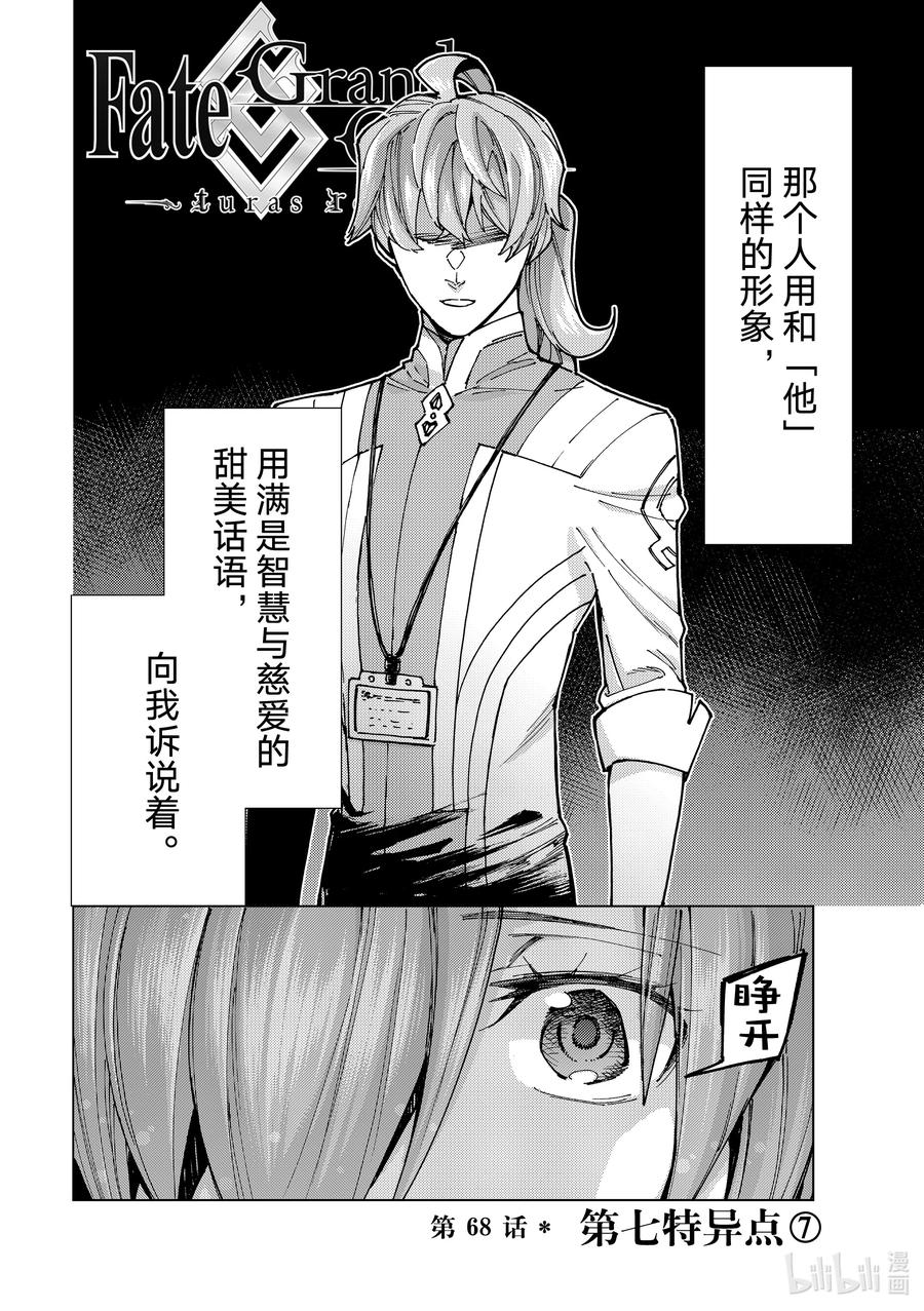 《Fate_Grand Order-turas realta-》68 第七特异点⑦ 第2页