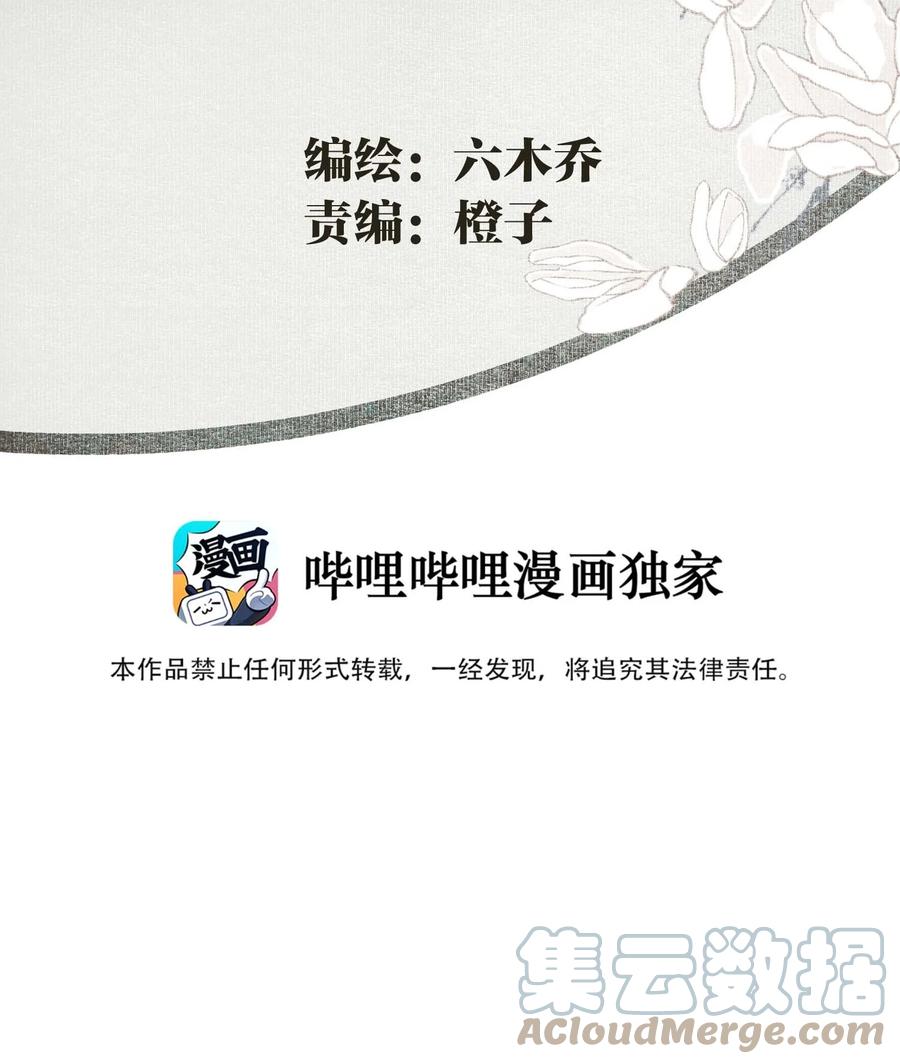 不小心救了江湖公敌 062 “新同伴” 第3页