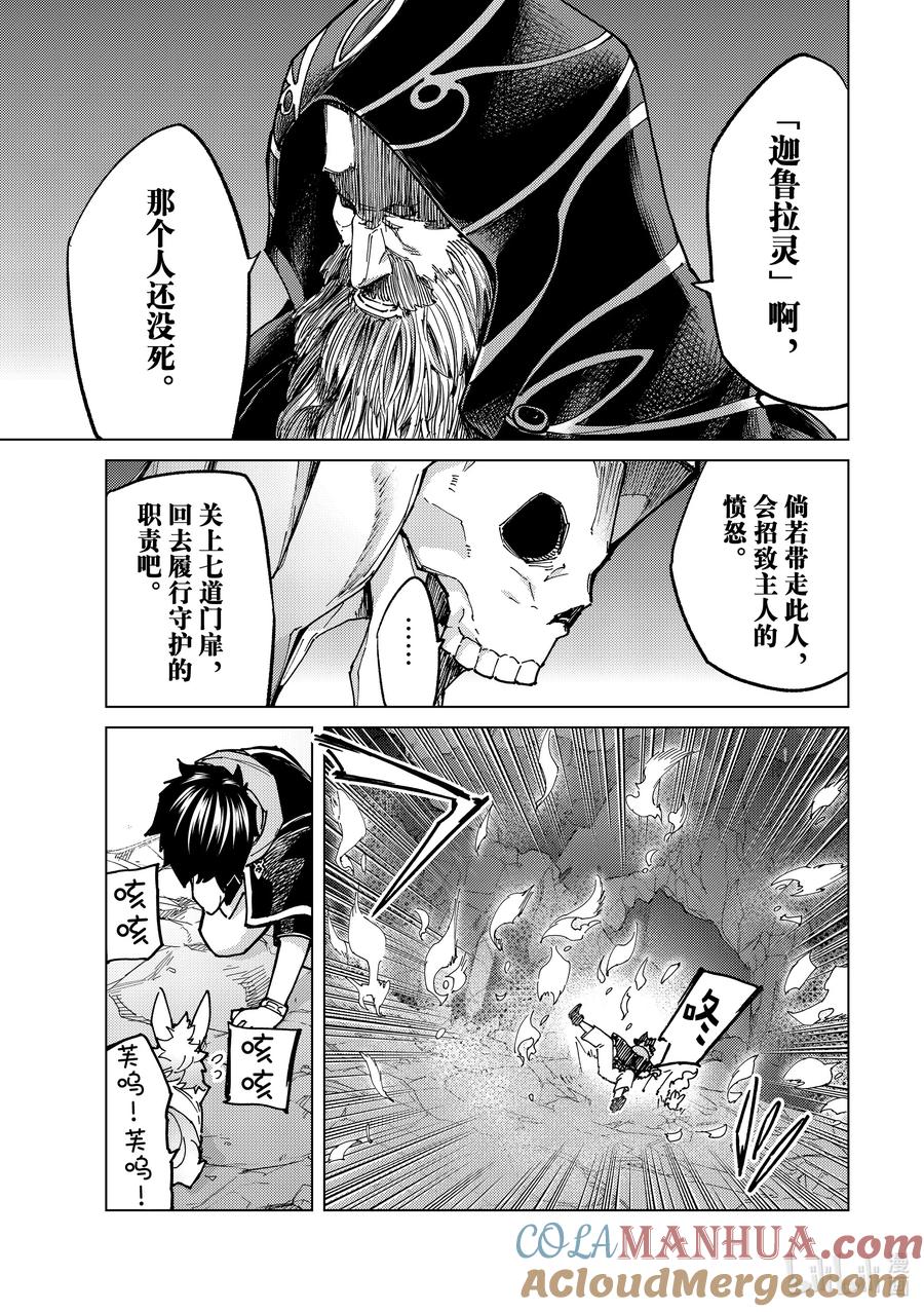 《Fate_Grand Order-turas realta-》68 第七特异点⑦ 第31页