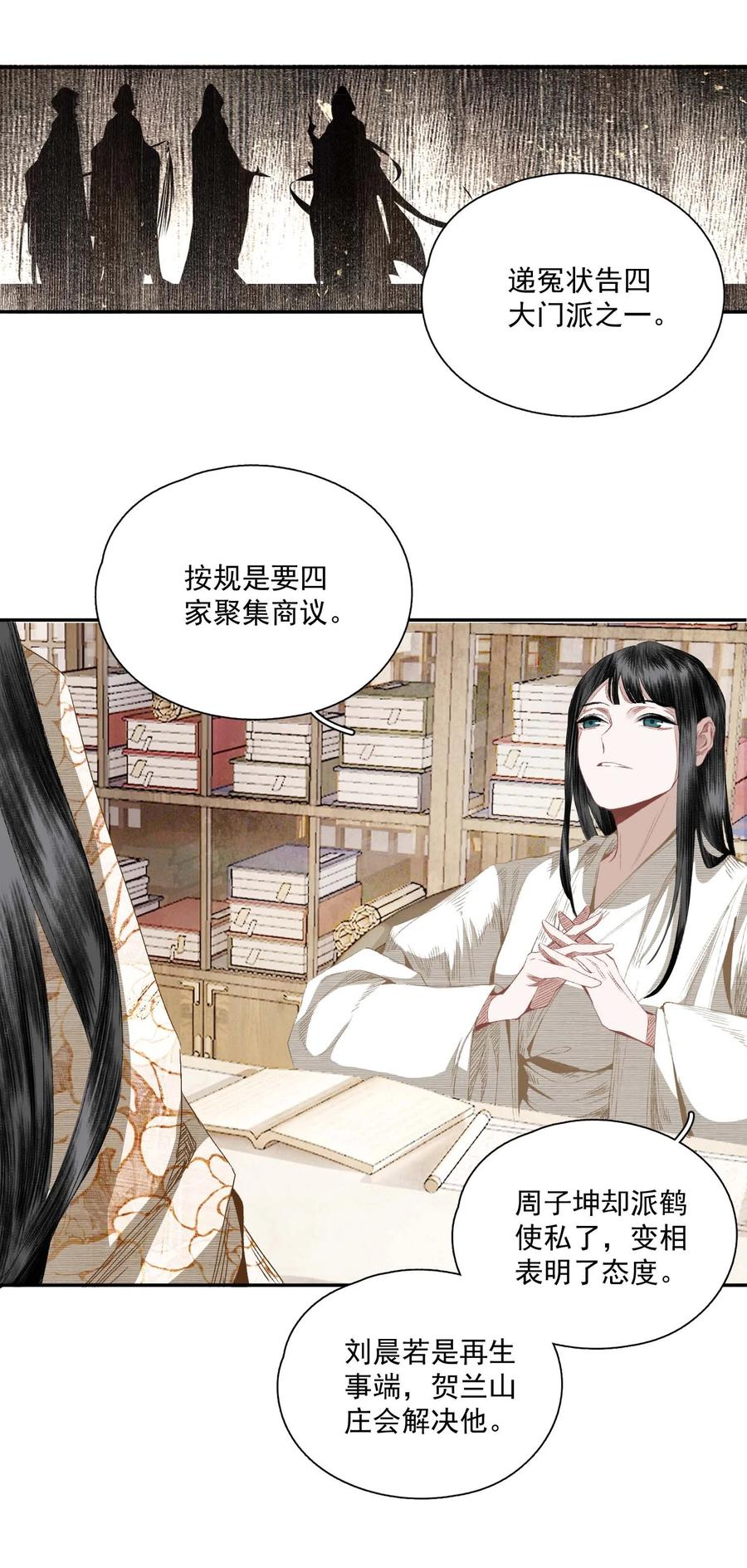 不小心救了江湖公敌 062 “新同伴” 第8页