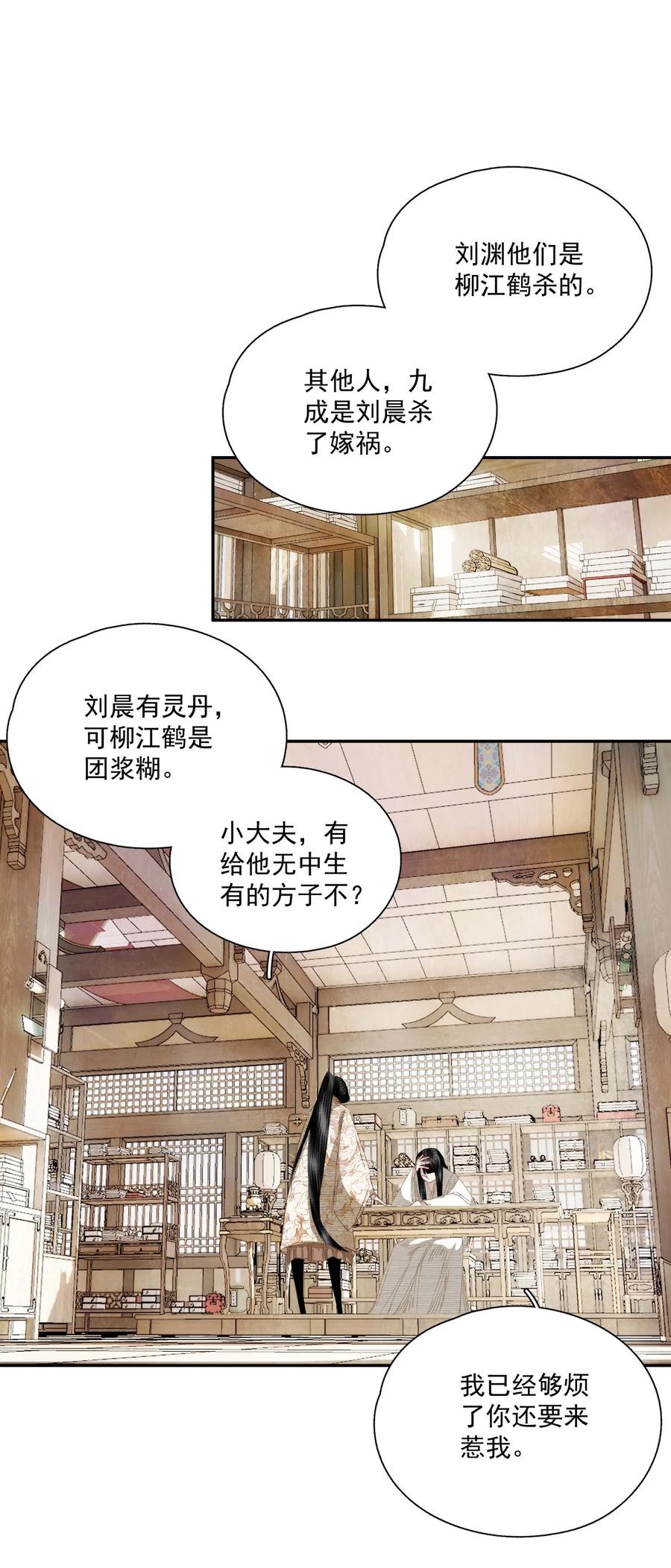 不小心救了江湖公敌 062 “新同伴” 第4页