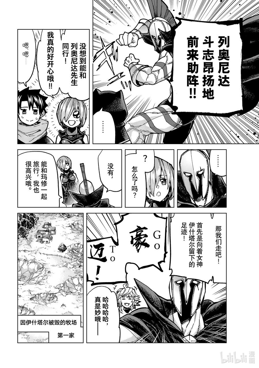 《Fate_Grand Order-turas realta-》68 第七特异点⑦ 第12页