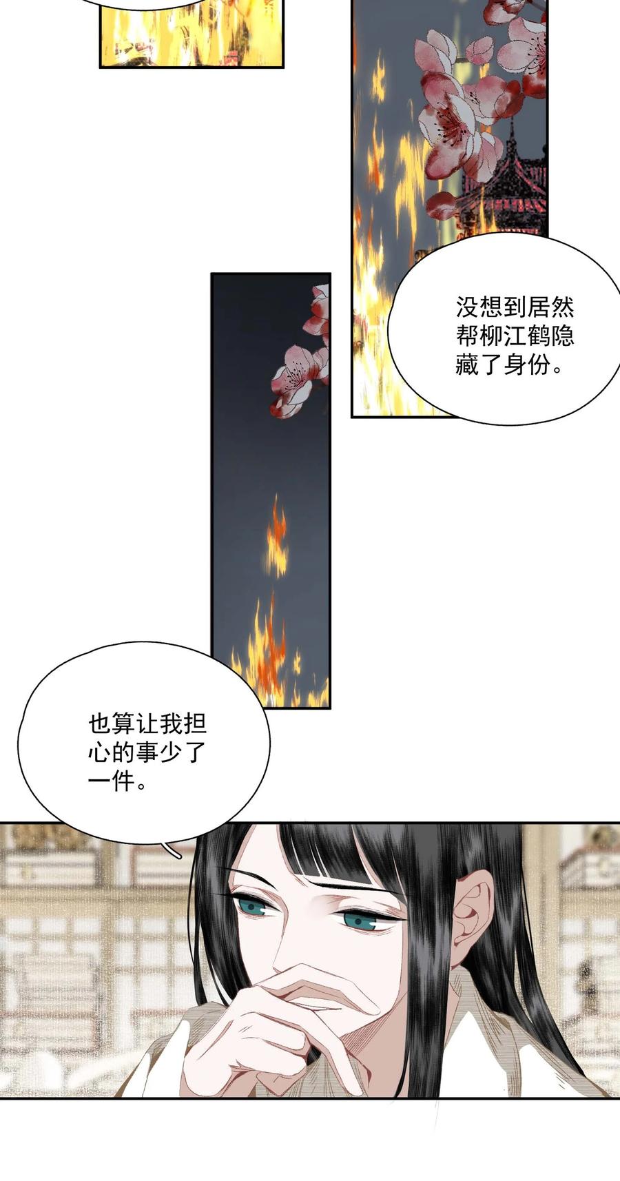 不小心救了江湖公敌 062 “新同伴” 第6页
