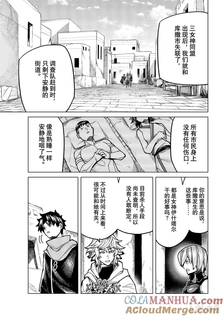 《Fate_Grand Order-turas realta-》68 第七特异点⑦ 第17页