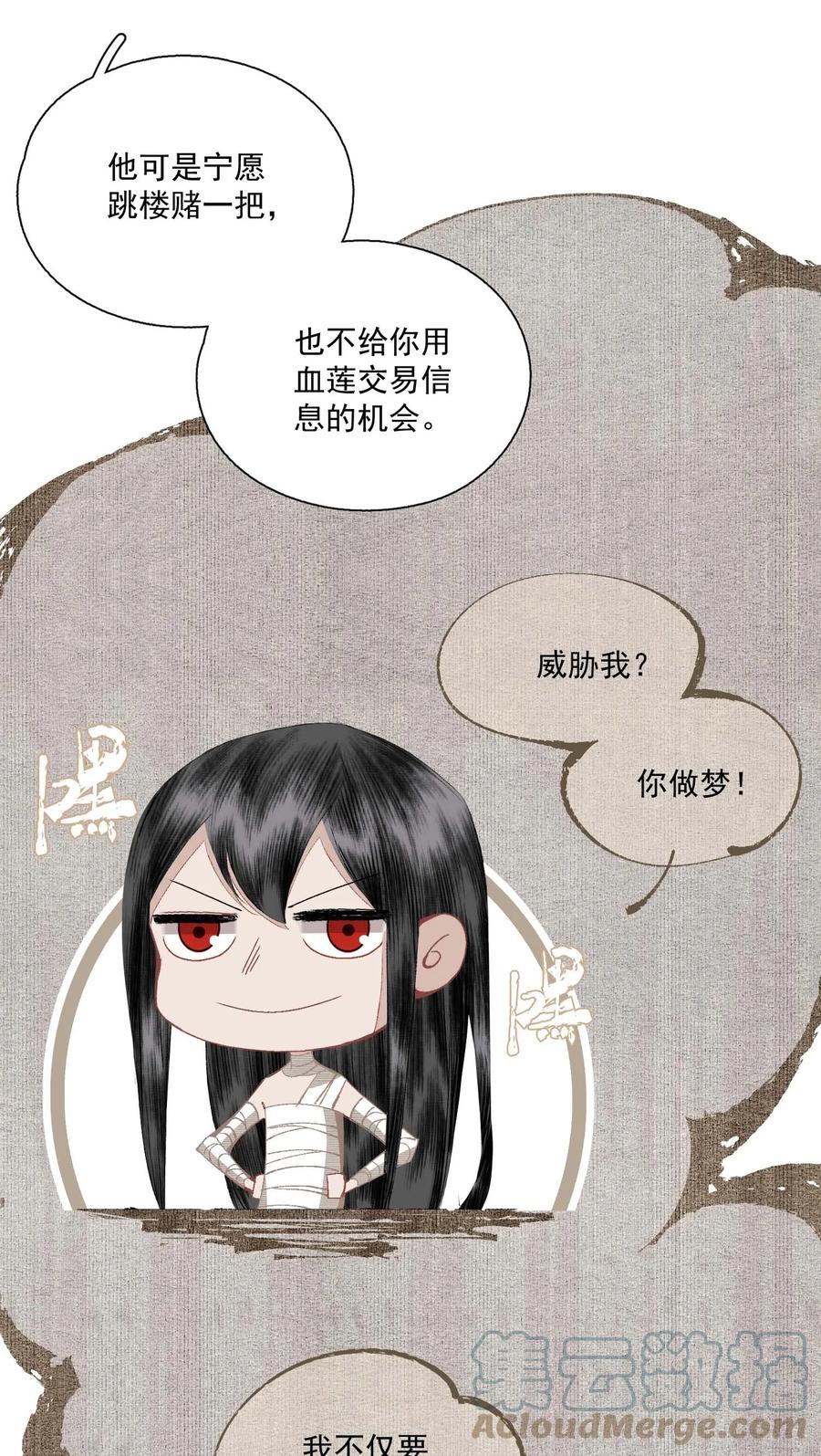 不小心救了江湖公敌 062 “新同伴” 第13页