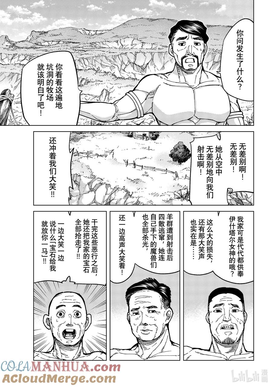 《Fate_Grand Order-turas realta-》68 第七特异点⑦ 第13页