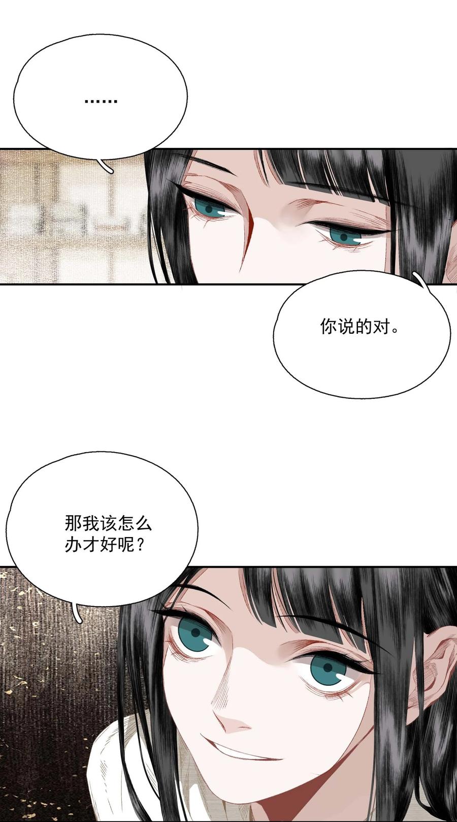 不小心救了江湖公敌 062 “新同伴” 第16页