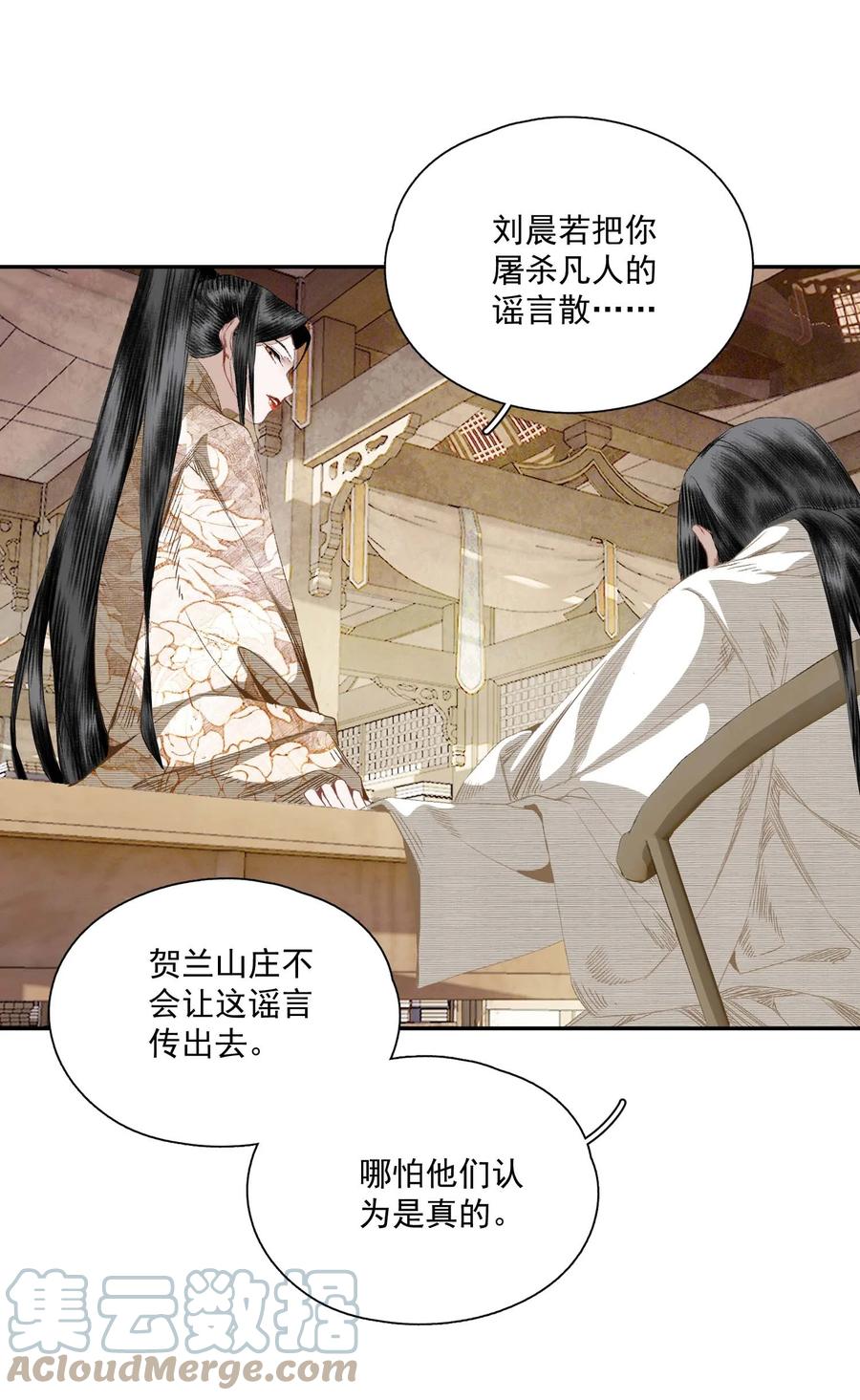 不小心救了江湖公敌 062 “新同伴” 第7页