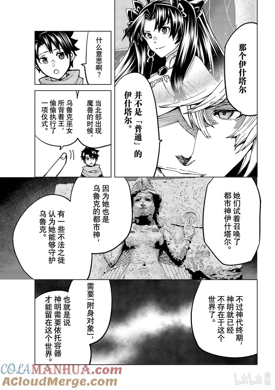 《Fate_Grand Order-turas realta-》68 第七特异点⑦ 第15页