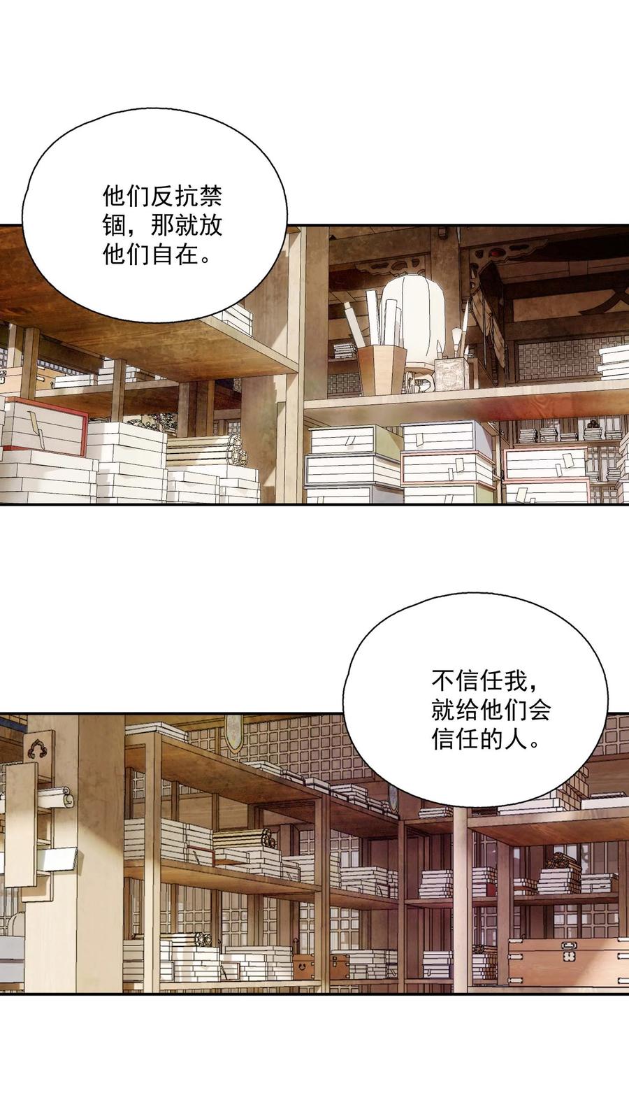 不小心救了江湖公敌 062 “新同伴” 第18页