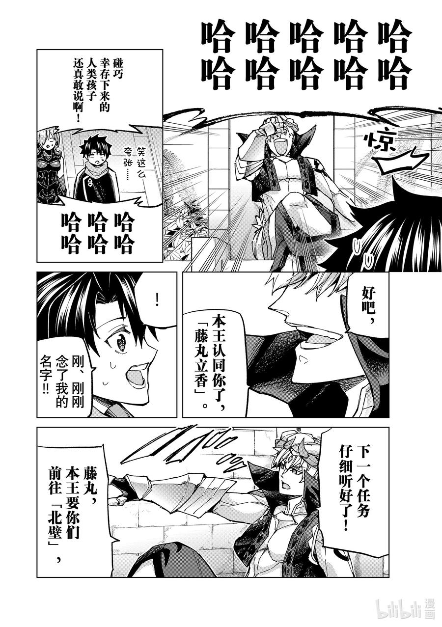 《Fate_Grand Order-turas realta-》69 第七特异点⑧ 第38页