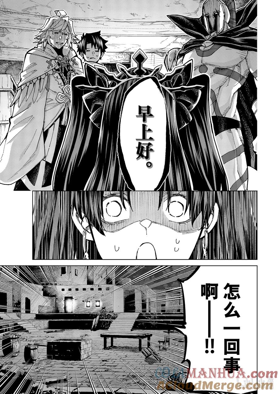 《Fate_Grand Order-turas realta-》69 第七特异点⑧ 第15页