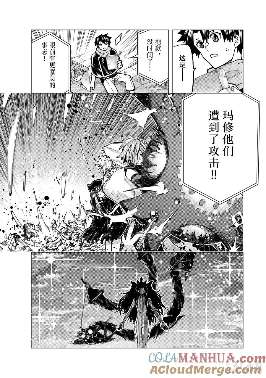 《Fate_Grand Order-turas realta-》69 第七特异点⑧ 第3页