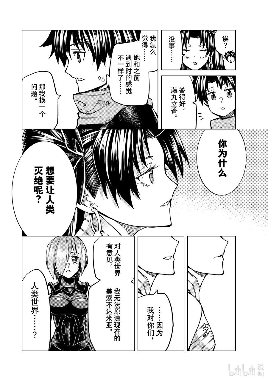 《Fate_Grand Order-turas realta-》69 第七特异点⑧ 第18页