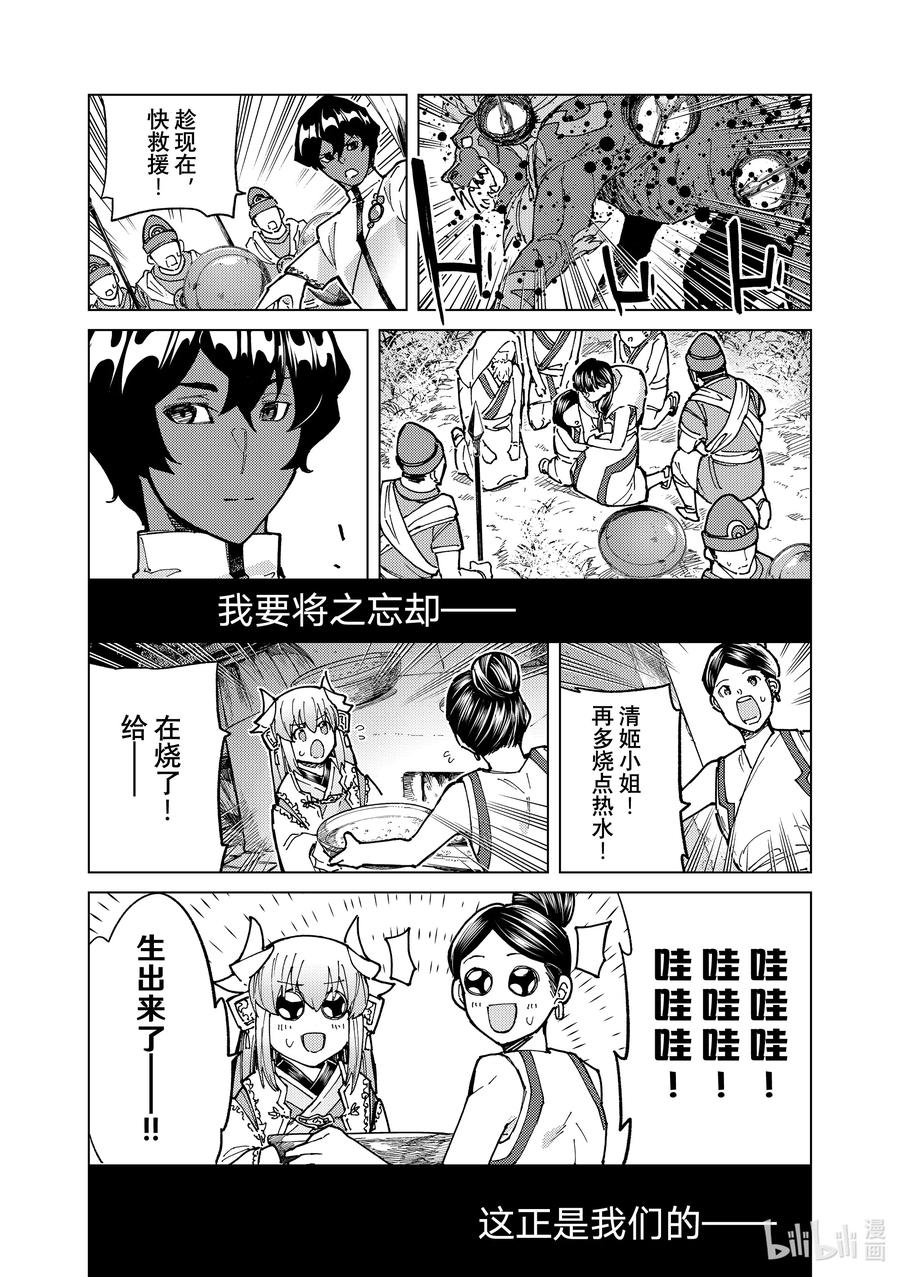 《Fate_Grand Order-turas realta-》69 第七特异点⑧ 第36页