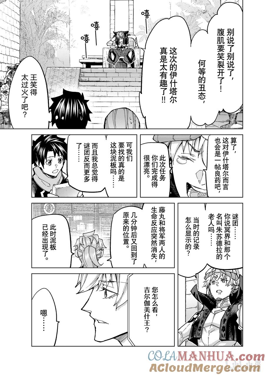 《Fate_Grand Order-turas realta-》69 第七特异点⑧ 第23页