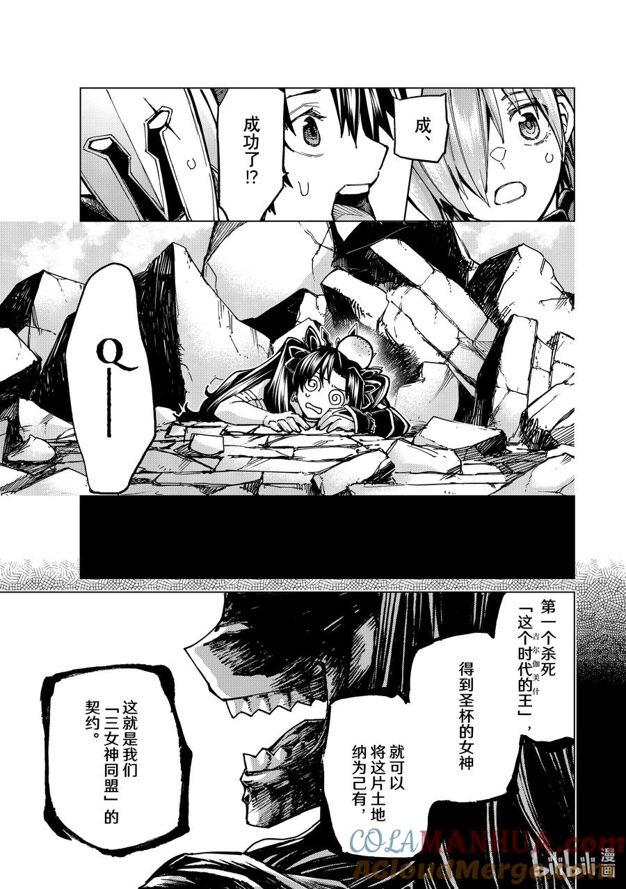 《Fate_Grand Order-turas realta-》69 第七特异点⑧ 第13页