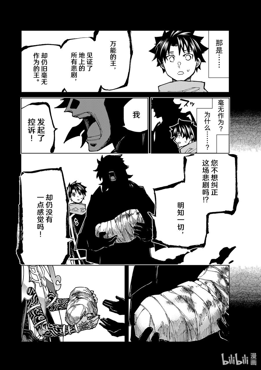 《Fate_Grand Order-turas realta-》69 第七特异点⑧ 第30页