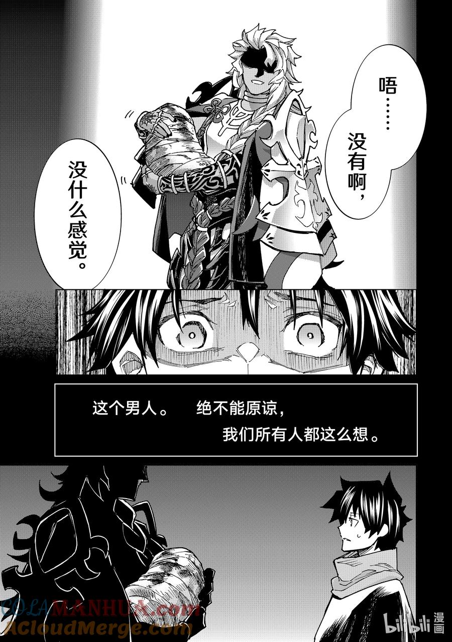 《Fate_Grand Order-turas realta-》69 第七特异点⑧ 第31页