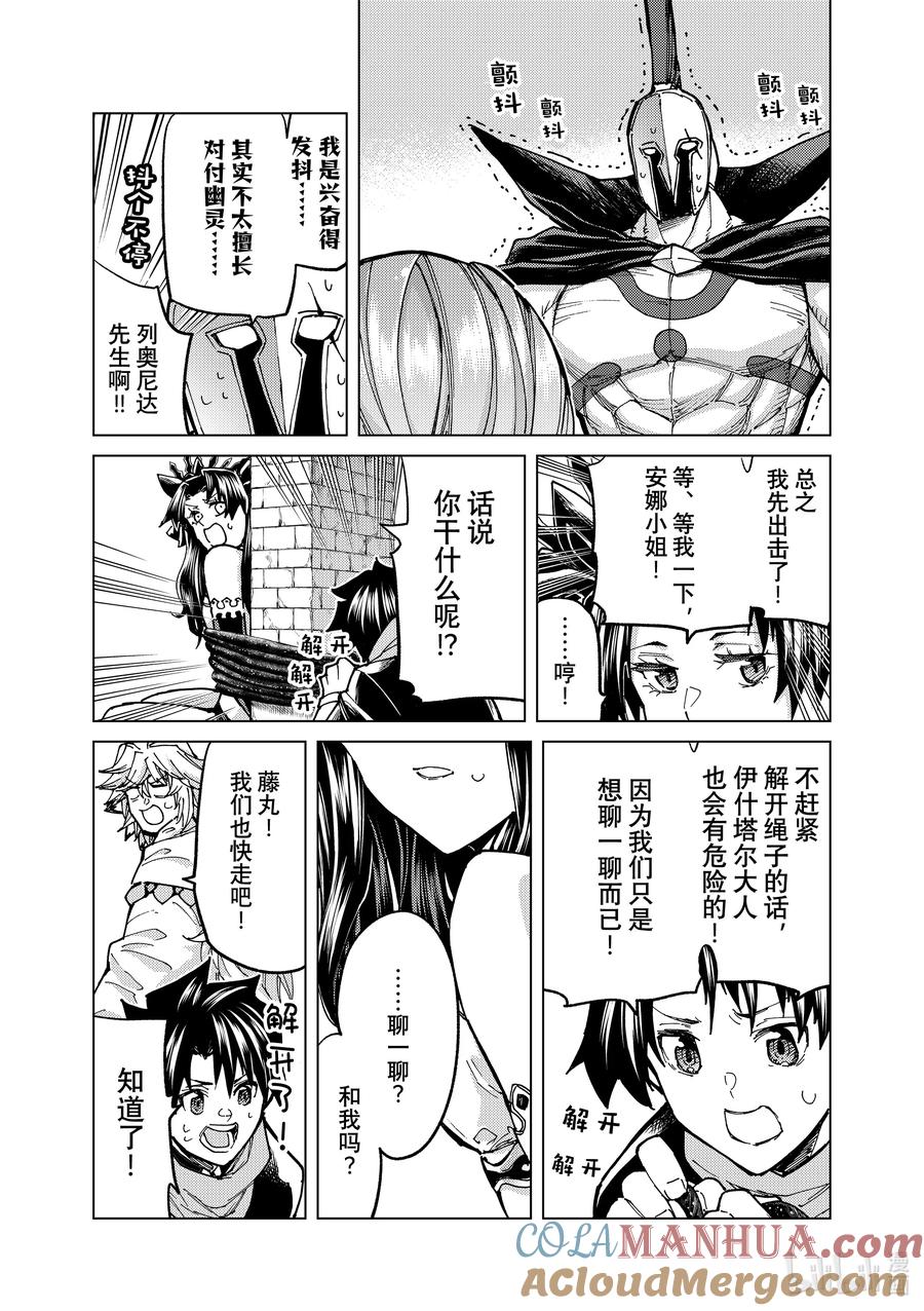 《Fate_Grand Order-turas realta-》69 第七特异点⑧ 第21页