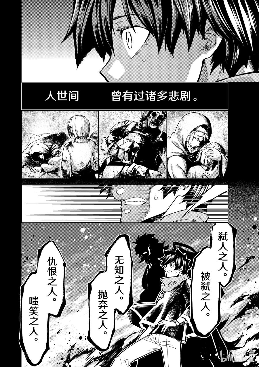 《Fate_Grand Order-turas realta-》69 第七特异点⑧ 第28页