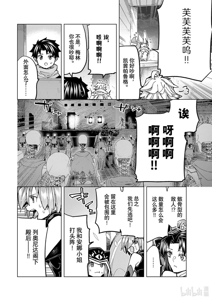 《Fate_Grand Order-turas realta-》69 第七特异点⑧ 第20页