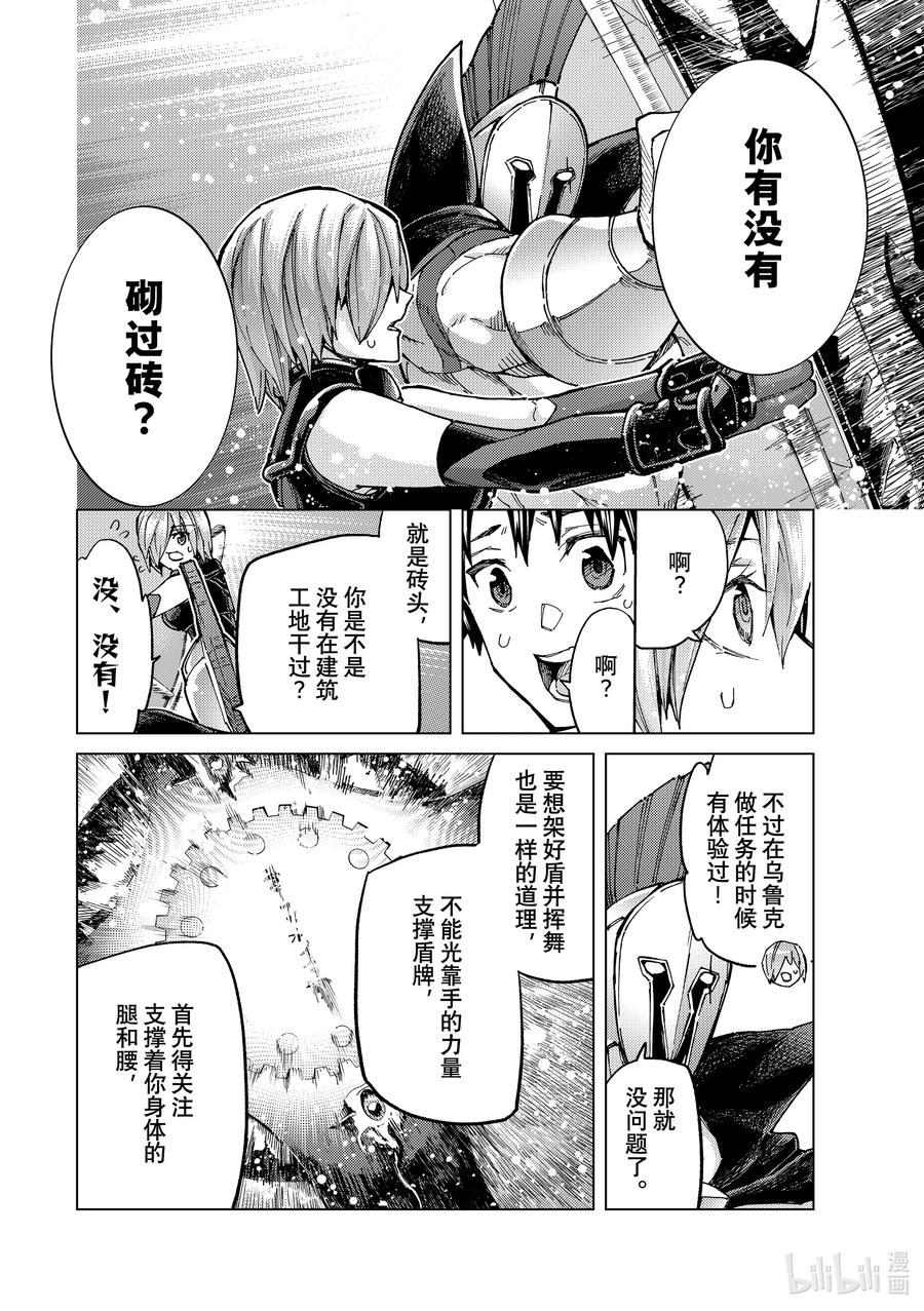 《Fate_Grand Order-turas realta-》69 第七特异点⑧ 第8页