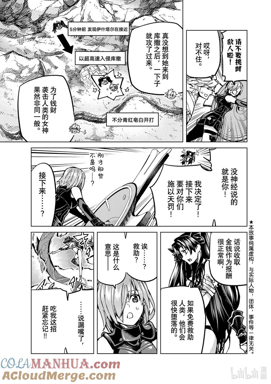 《Fate_Grand Order-turas realta-》69 第七特异点⑧ 第5页