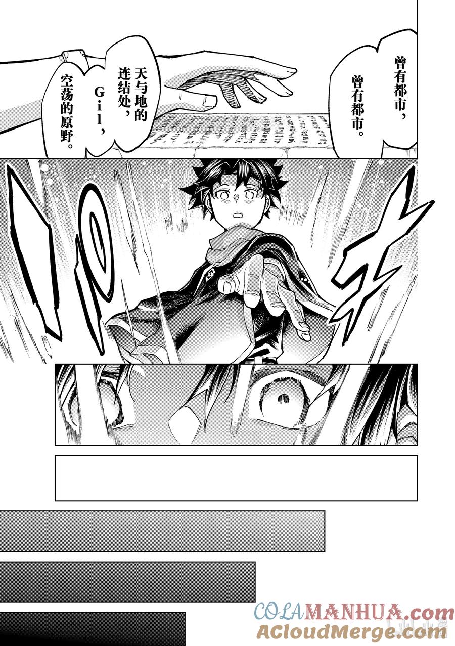 《Fate_Grand Order-turas realta-》69 第七特异点⑧ 第25页