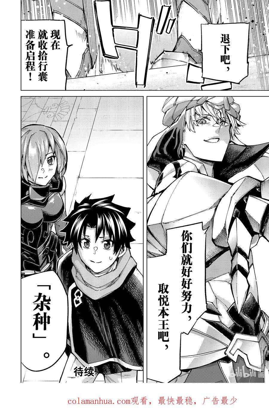 《Fate_Grand Order-turas realta-》69 第七特异点⑧ 第40页