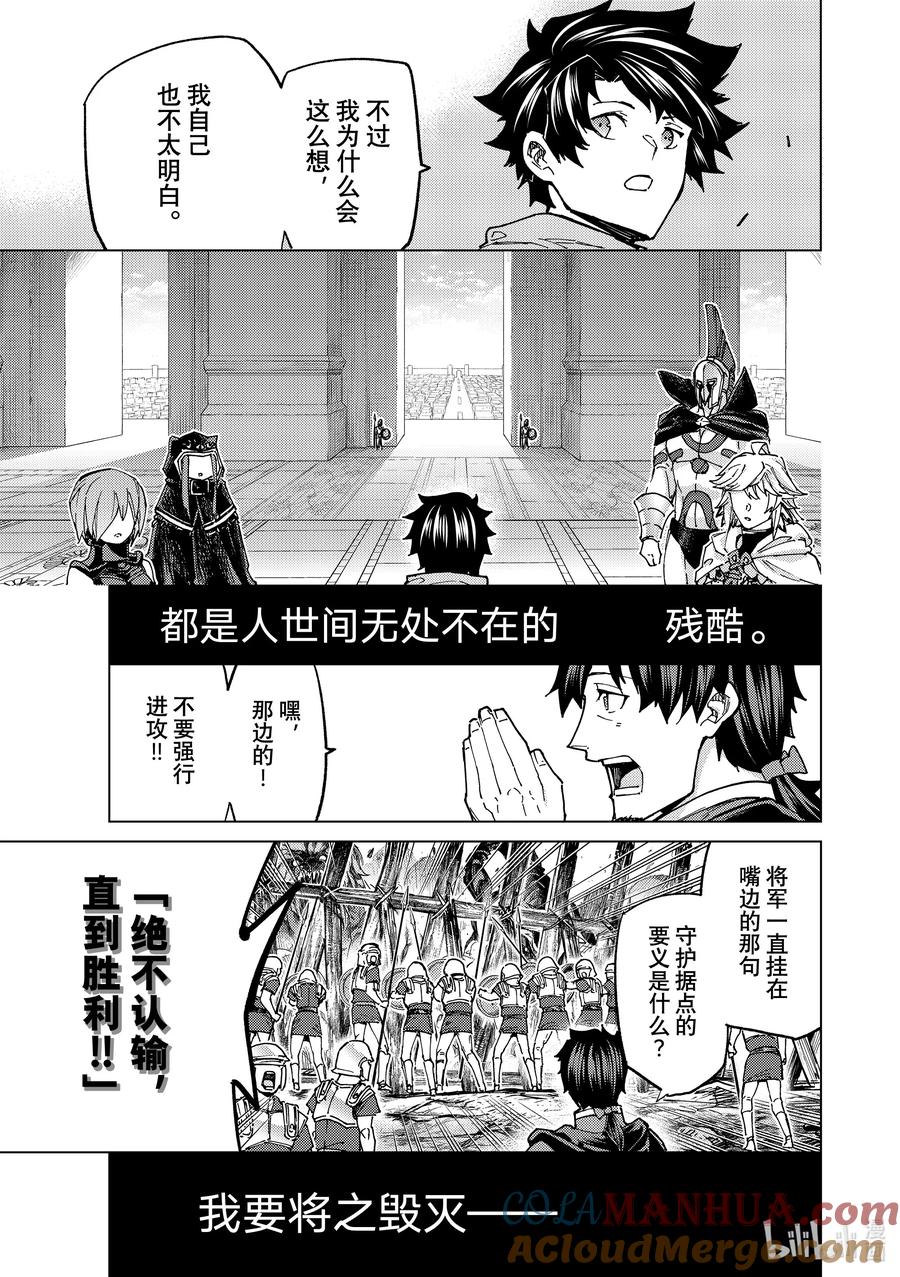 《Fate_Grand Order-turas realta-》69 第七特异点⑧ 第35页