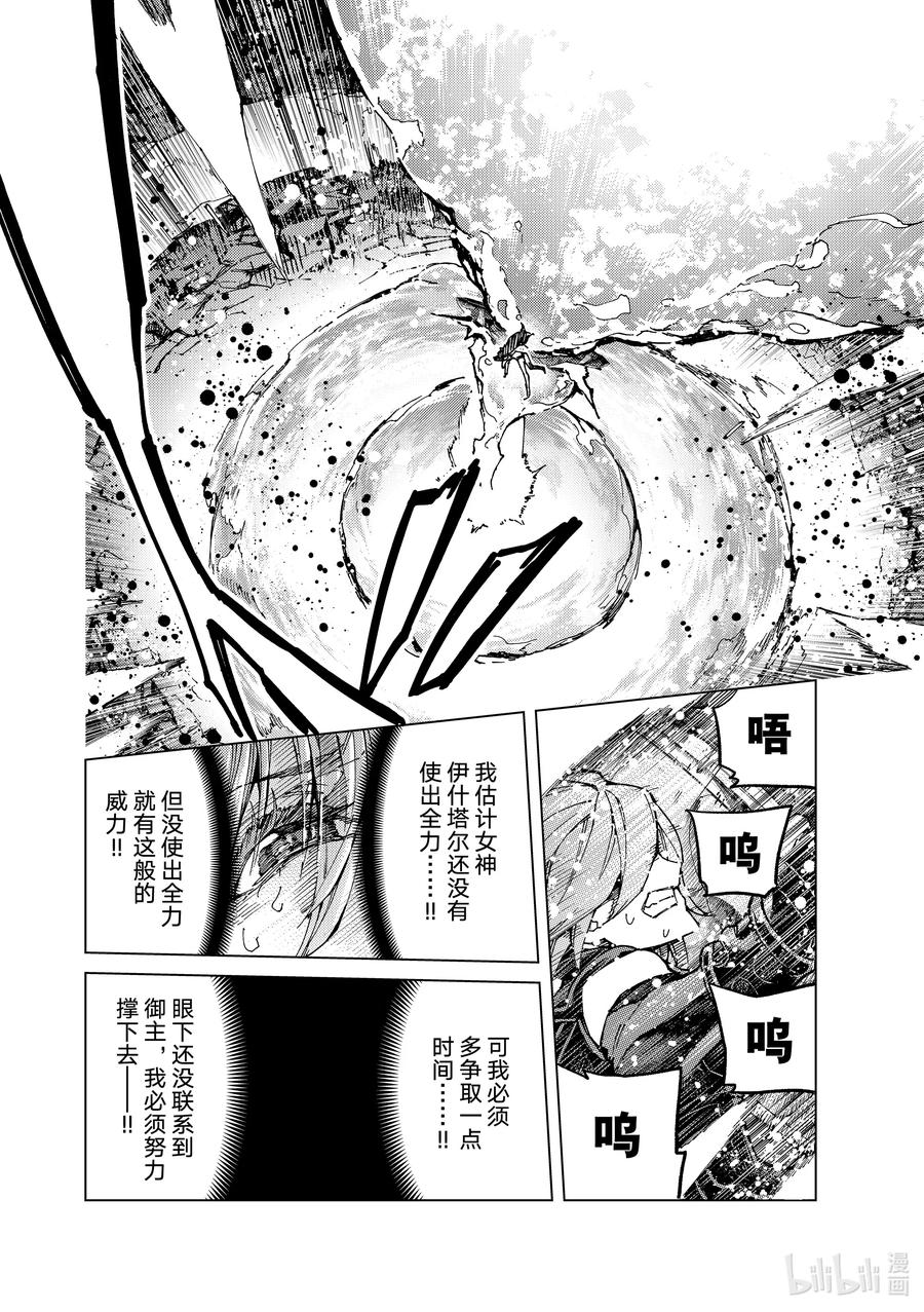 《Fate_Grand Order-turas realta-》69 第七特异点⑧ 第6页