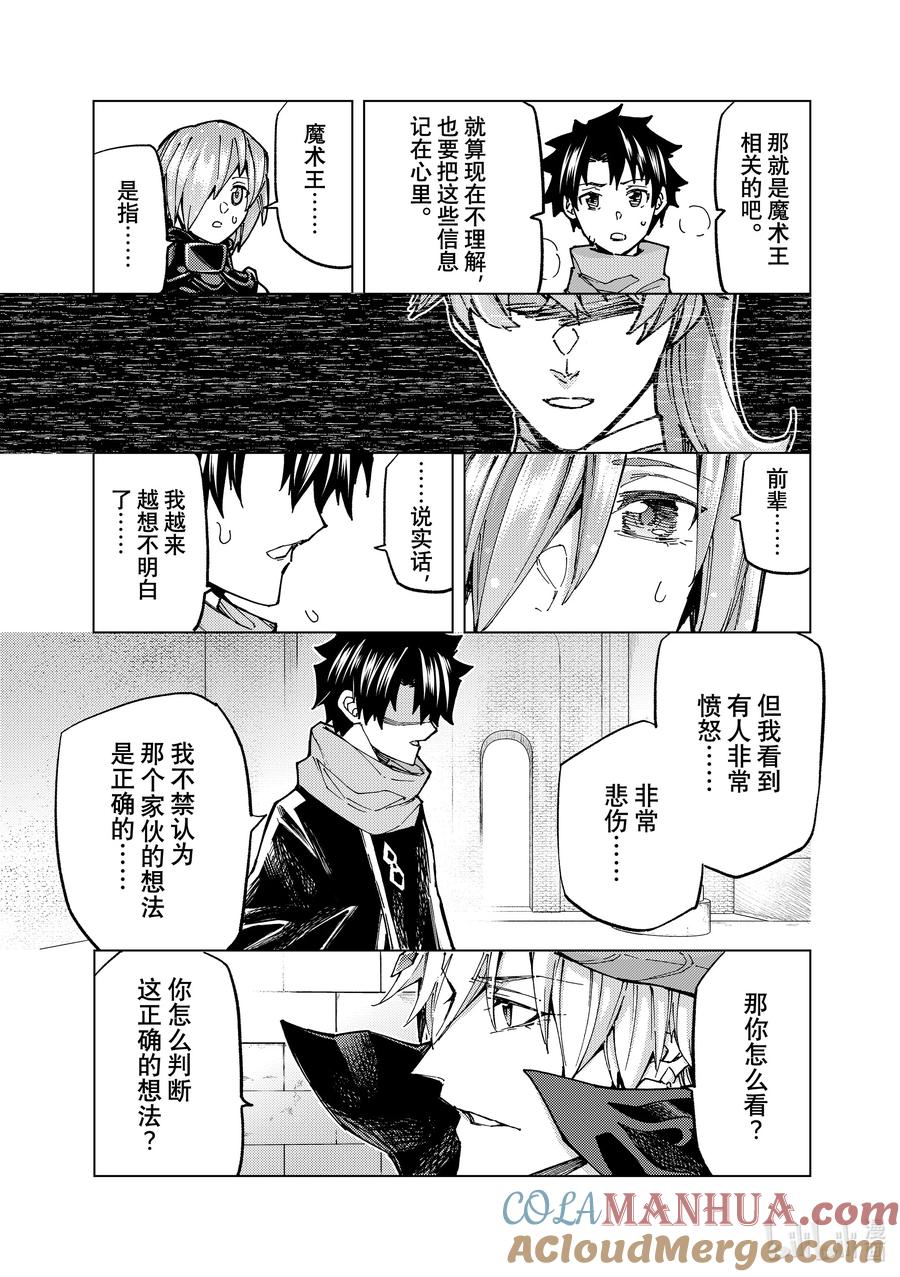 《Fate_Grand Order-turas realta-》69 第七特异点⑧ 第33页