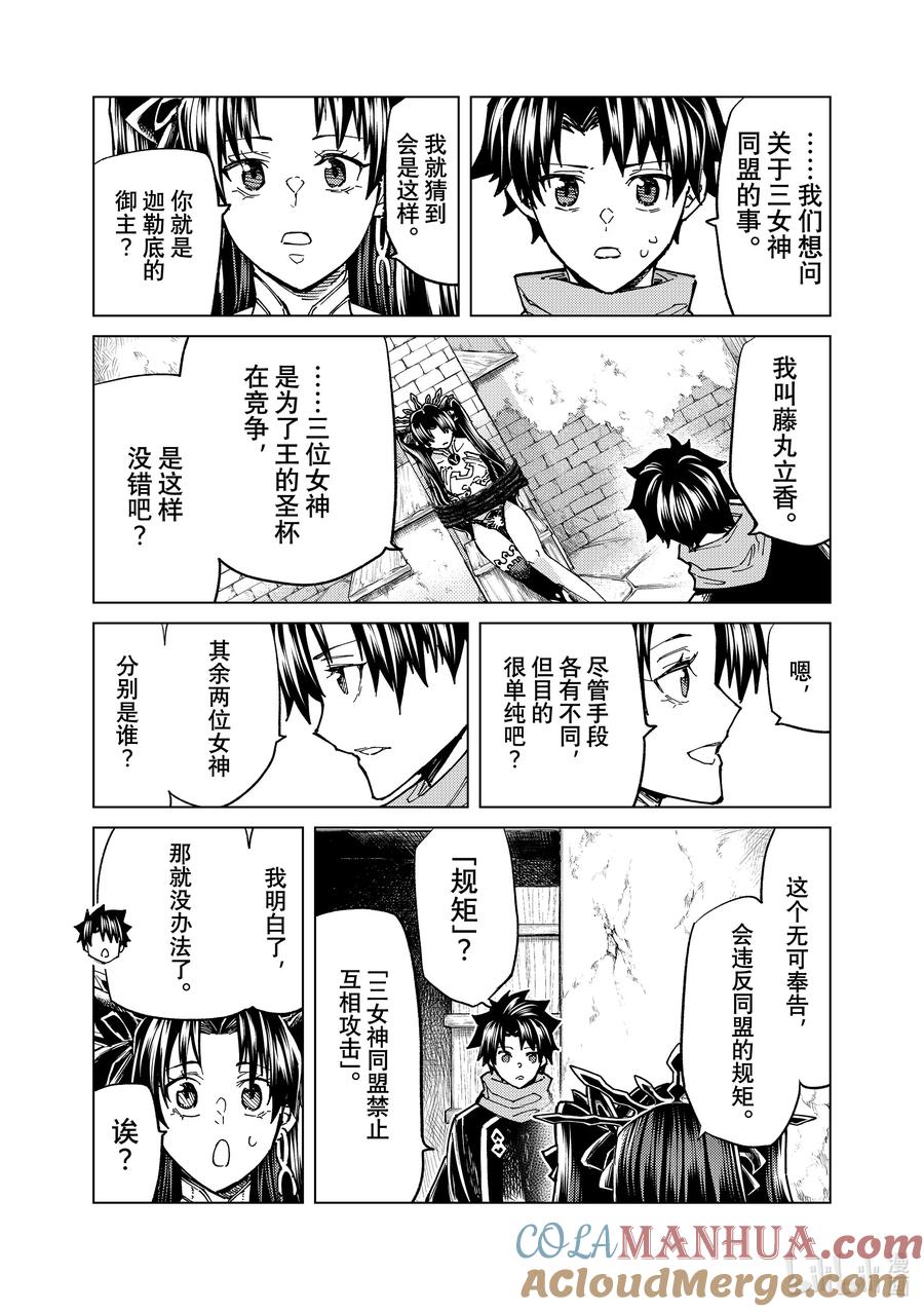《Fate_Grand Order-turas realta-》69 第七特异点⑧ 第17页