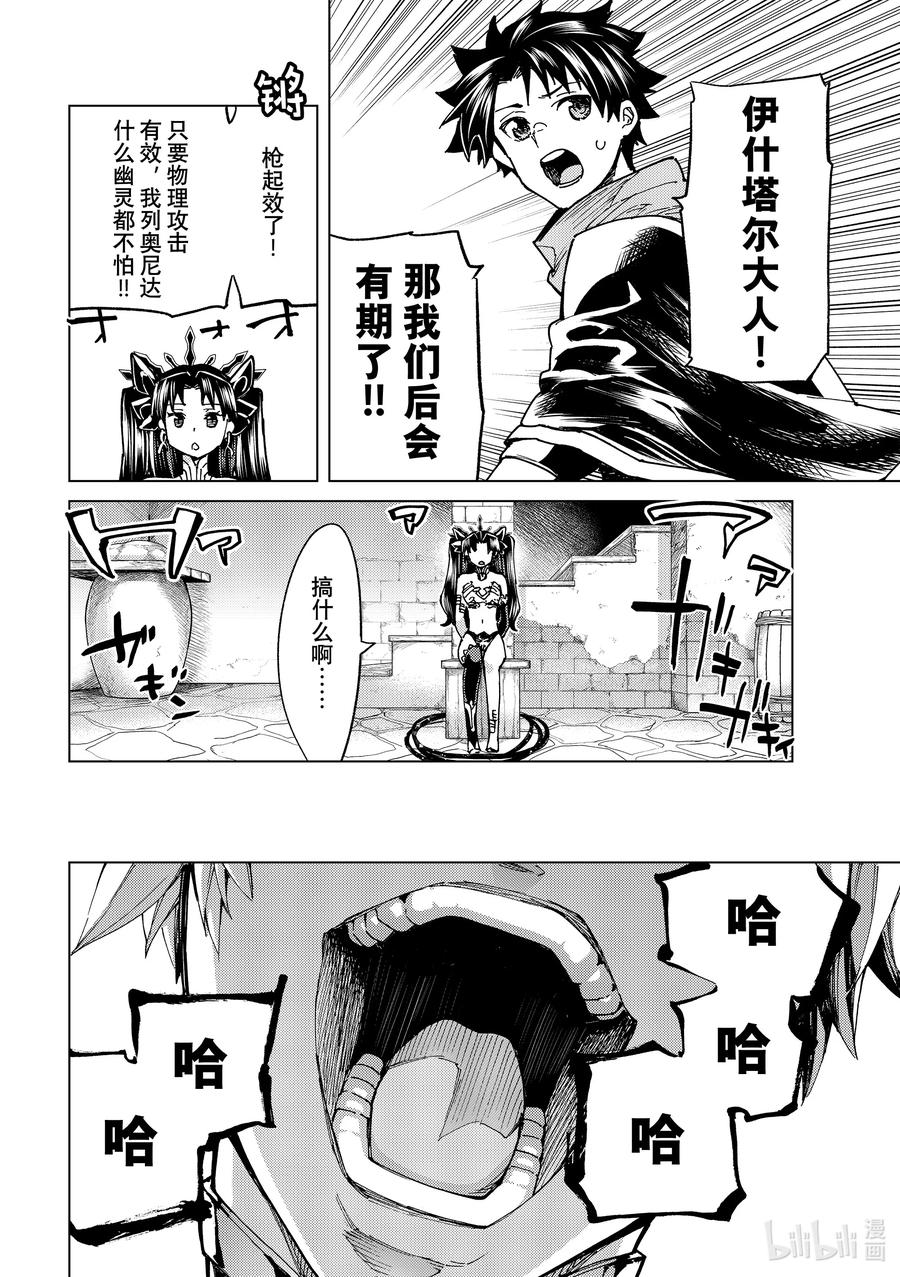 《Fate_Grand Order-turas realta-》69 第七特异点⑧ 第22页