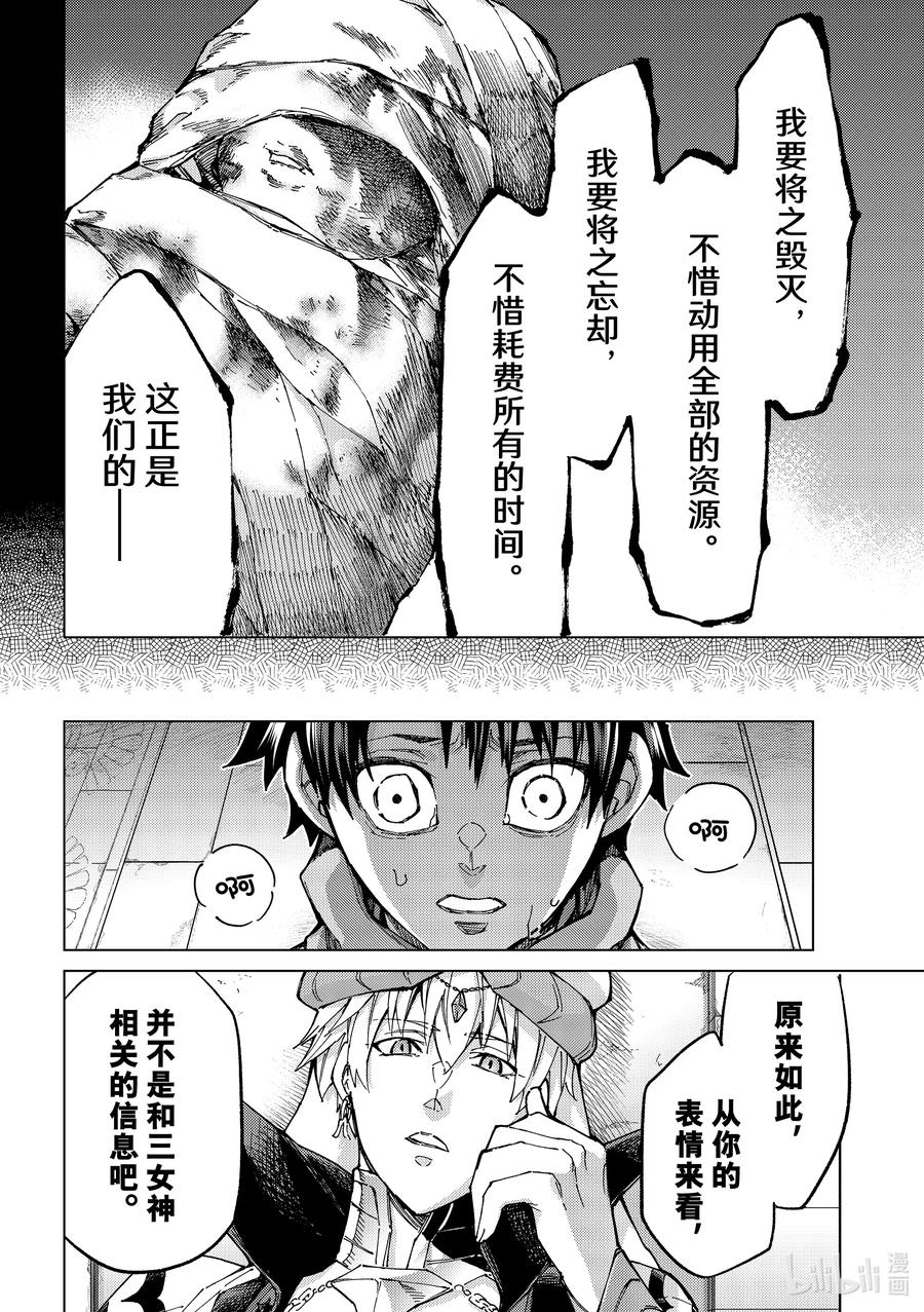 《Fate_Grand Order-turas realta-》69 第七特异点⑧ 第32页