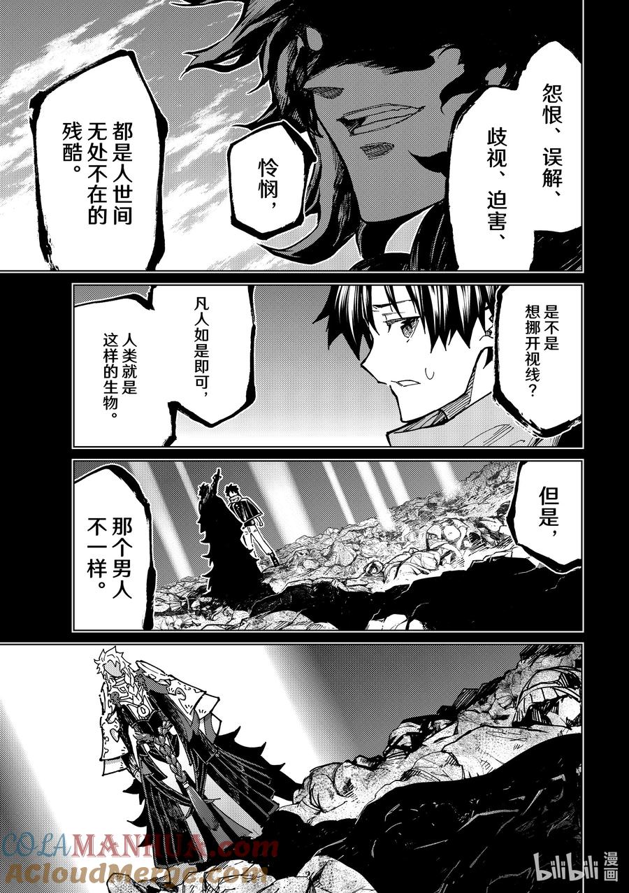 《Fate_Grand Order-turas realta-》69 第七特异点⑧ 第29页