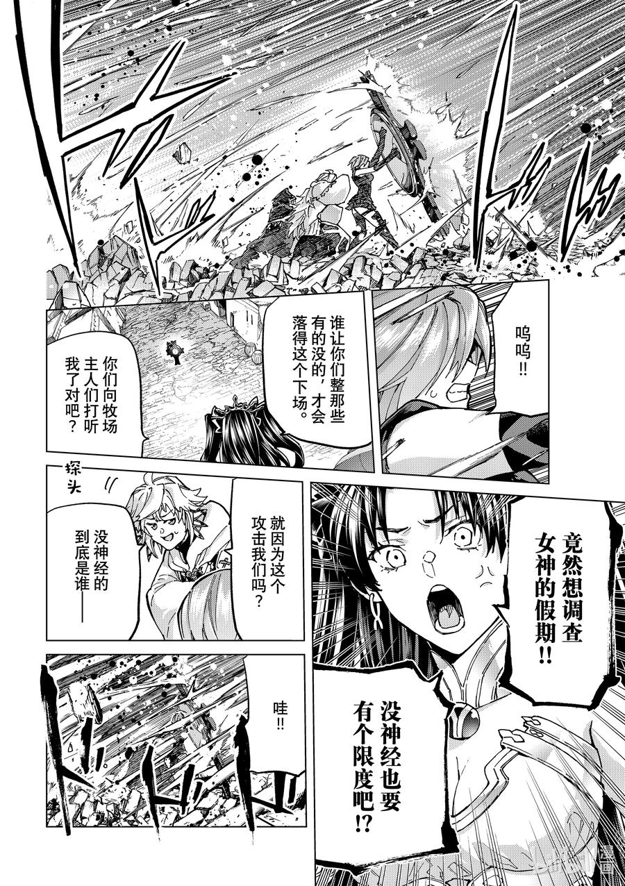 《Fate_Grand Order-turas realta-》69 第七特异点⑧ 第4页