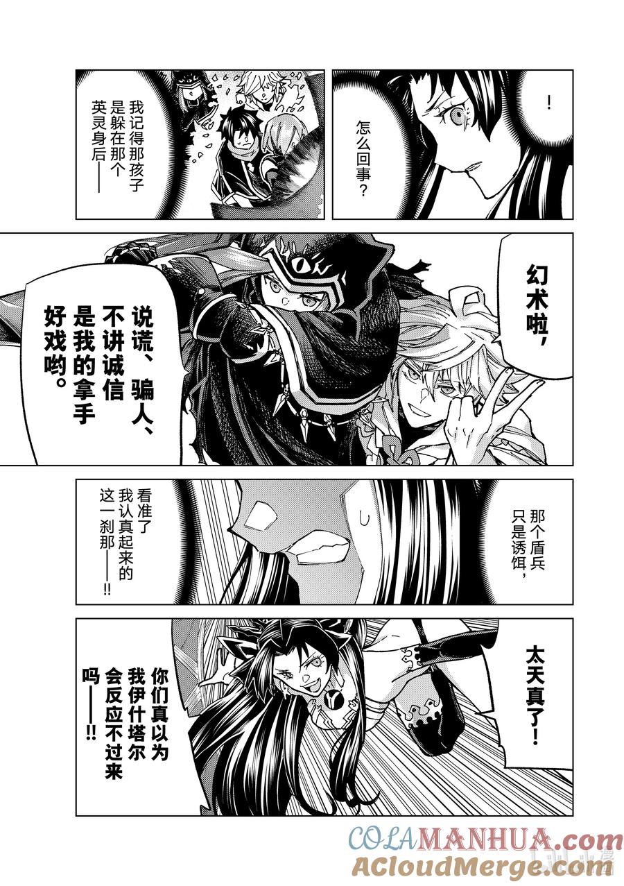 《Fate_Grand Order-turas realta-》69 第七特异点⑧ 第11页