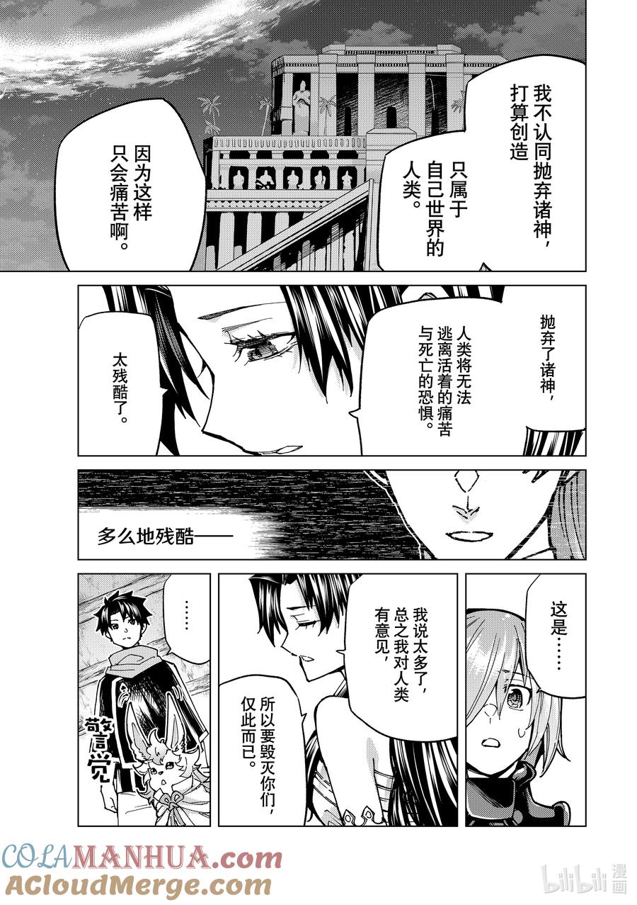 《Fate_Grand Order-turas realta-》69 第七特异点⑧ 第19页