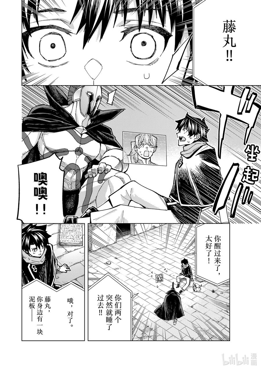 《Fate_Grand Order-turas realta-》69 第七特异点⑧ 第2页