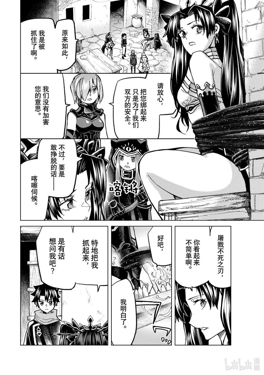 《Fate_Grand Order-turas realta-》69 第七特异点⑧ 第16页