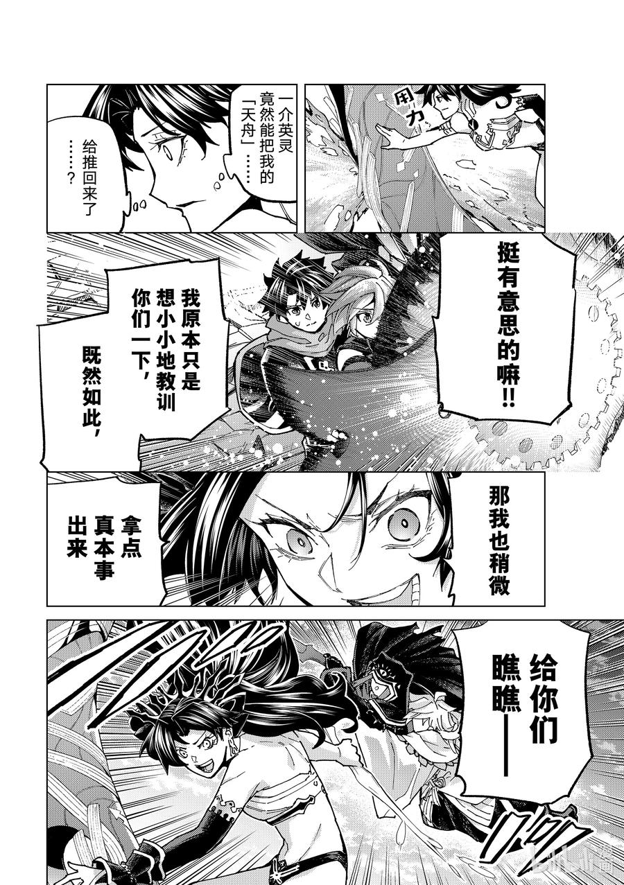 《Fate_Grand Order-turas realta-》69 第七特异点⑧ 第10页