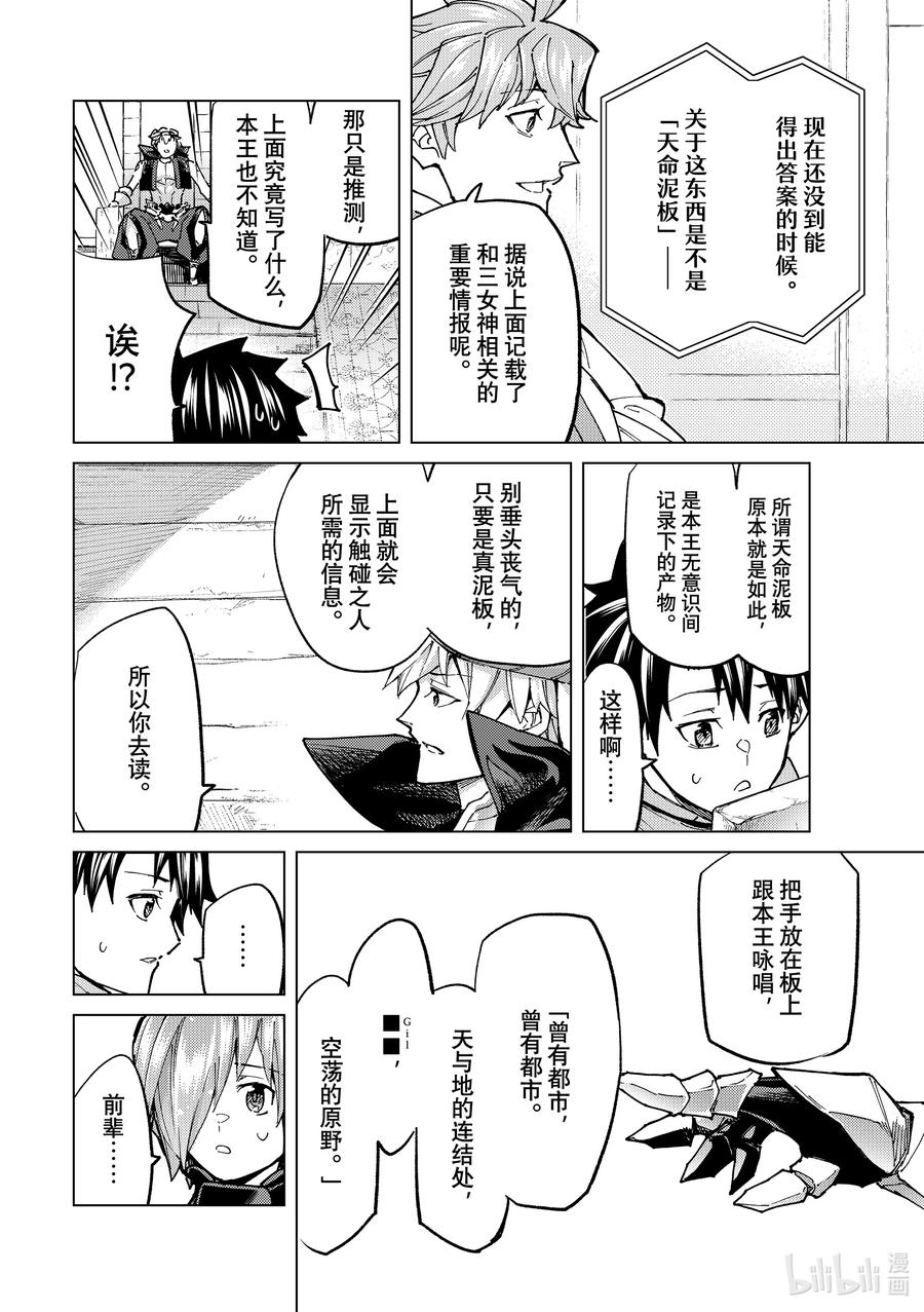 《Fate_Grand Order-turas realta-》69 第七特异点⑧ 第24页