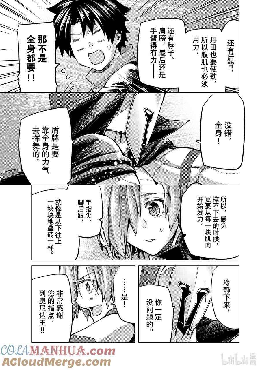 《Fate_Grand Order-turas realta-》69 第七特异点⑧ 第9页