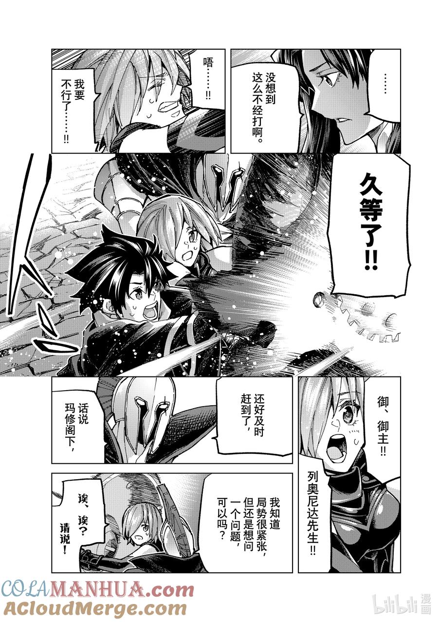 《Fate_Grand Order-turas realta-》69 第七特异点⑧ 第7页