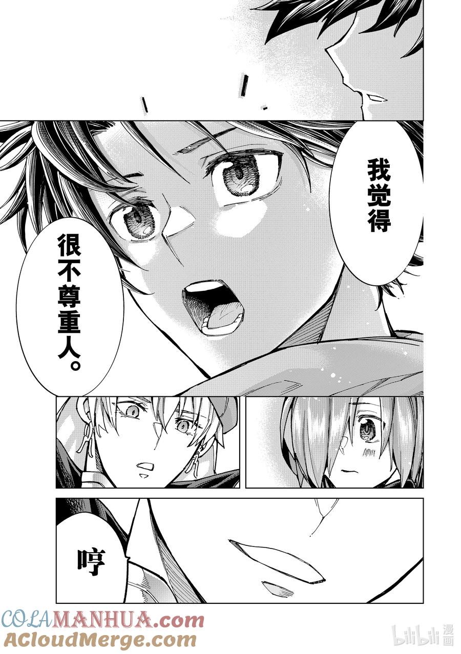 《Fate_Grand Order-turas realta-》69 第七特异点⑧ 第37页
