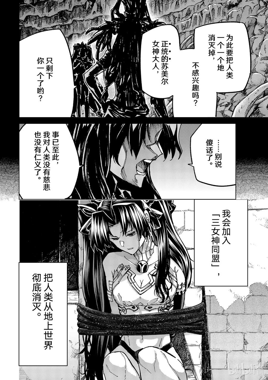 《Fate_Grand Order-turas realta-》69 第七特异点⑧ 第14页